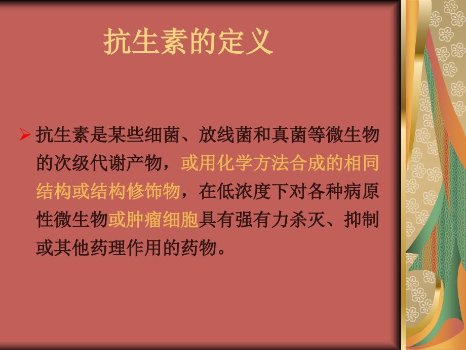 儿科常见抗生素.ppt_第2页