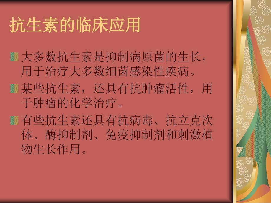 儿科常见抗生素.ppt_第3页