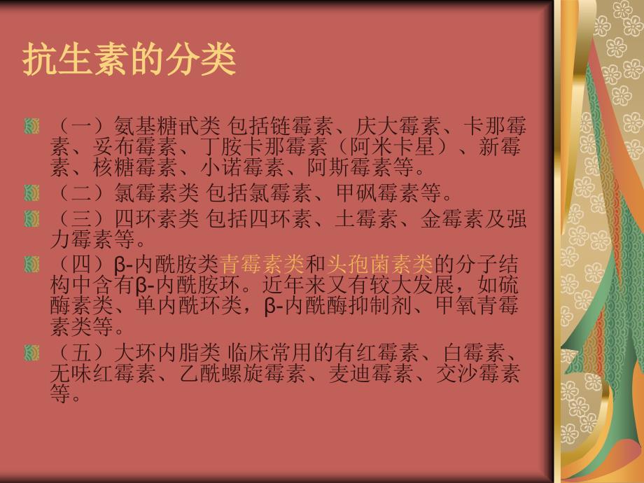 儿科常见抗生素.ppt_第4页