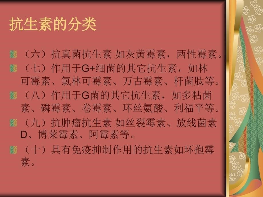 儿科常见抗生素.ppt_第5页