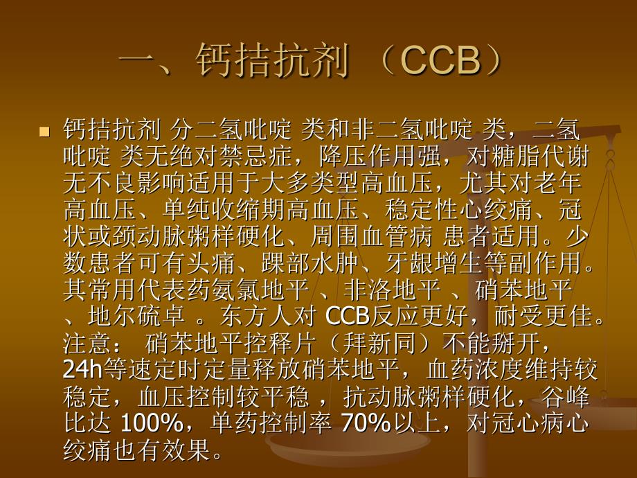 常用降压药的分类和代表药及使用注意事项.ppt_第3页