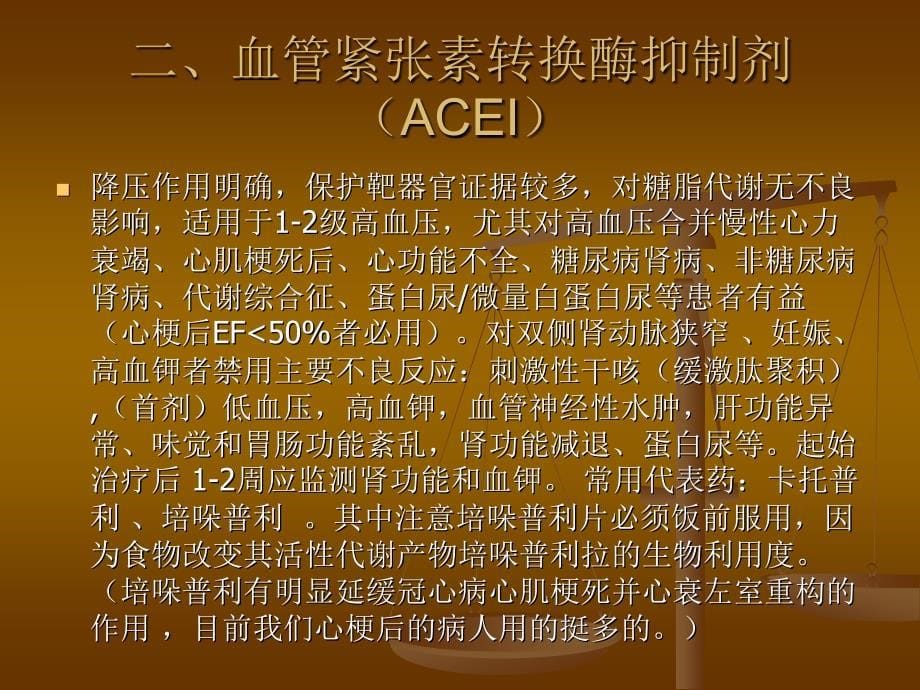 常用降压药的分类和代表药及使用注意事项.ppt_第5页