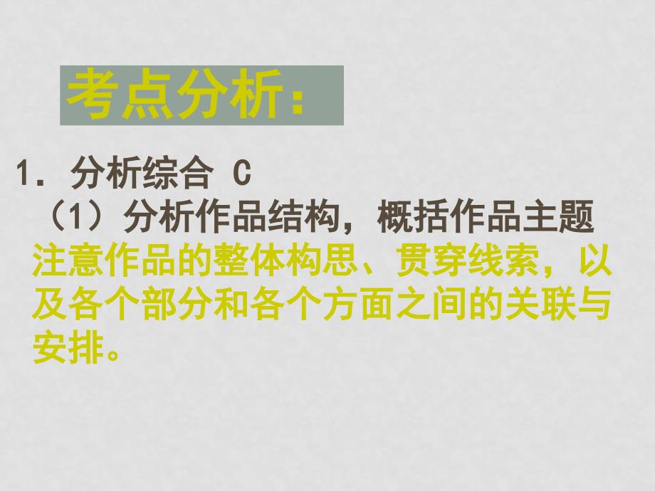 211散文阅读结构思路 作用类解题指导_第2页