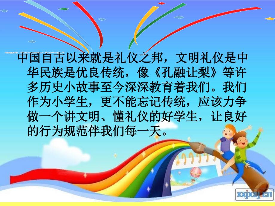 做一个文明的好少年主题班会课件_第4页