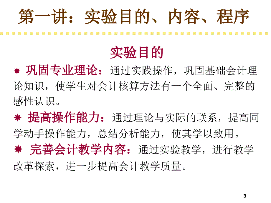 基础会计综合实验(立信)优秀课件_第3页