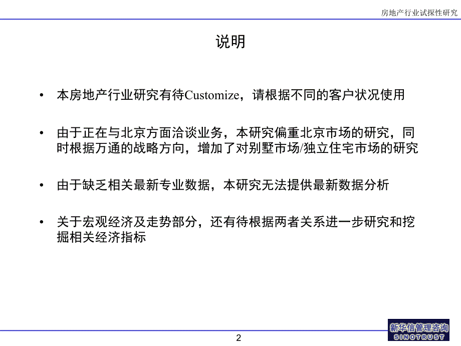 中国房地产行业研究报告ppt 64页_第2页