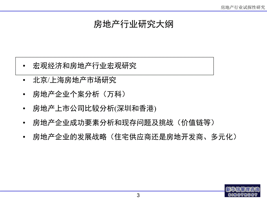 中国房地产行业研究报告ppt 64页_第3页