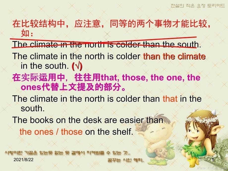 比较级别及倍数表达推荐课件_第5页