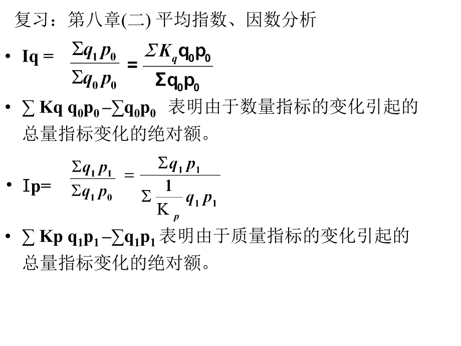 《动态数列分析》PPT课件_第2页