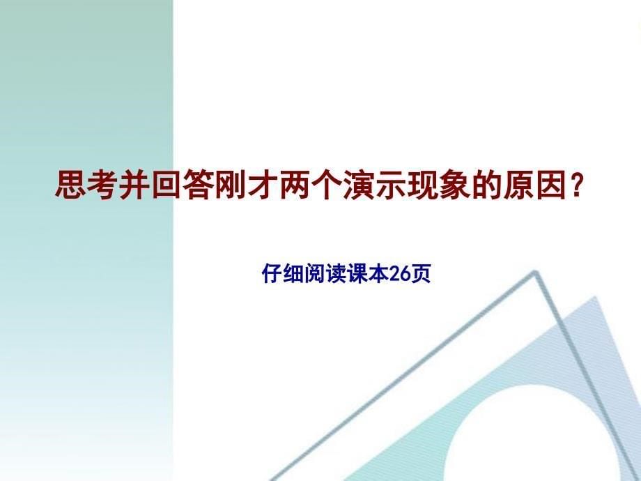 涡流、电磁阻尼和电磁驱动-_第5页