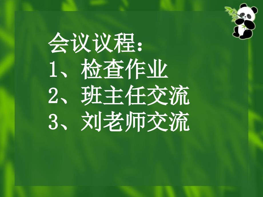 小学二年级开学家长会课件_第2页