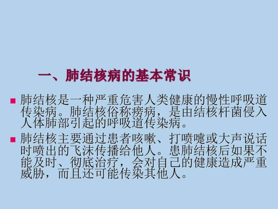 学校结核病防治知识.ppt_第2页