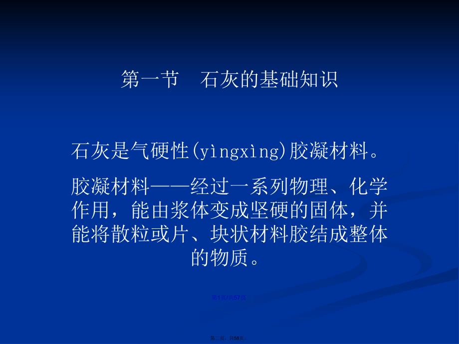 石灰学习教案_第2页