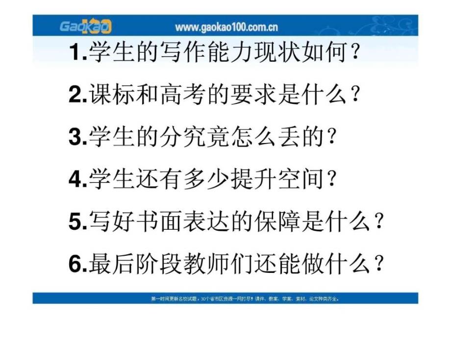 浙江高考信息会高三英语复习指导课件6.ppt6_第2页