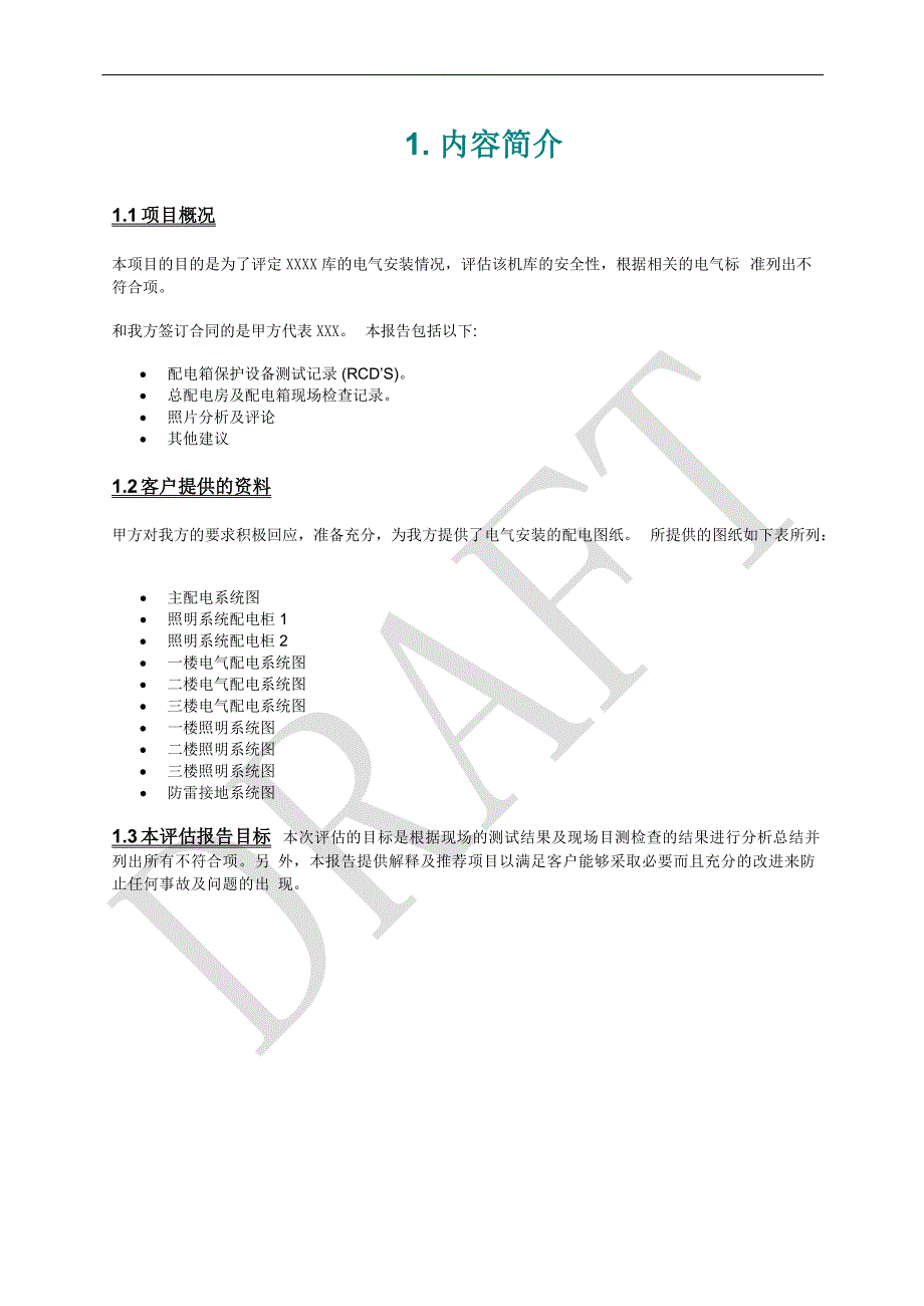 电气安全评估报告模板.pdf_第3页