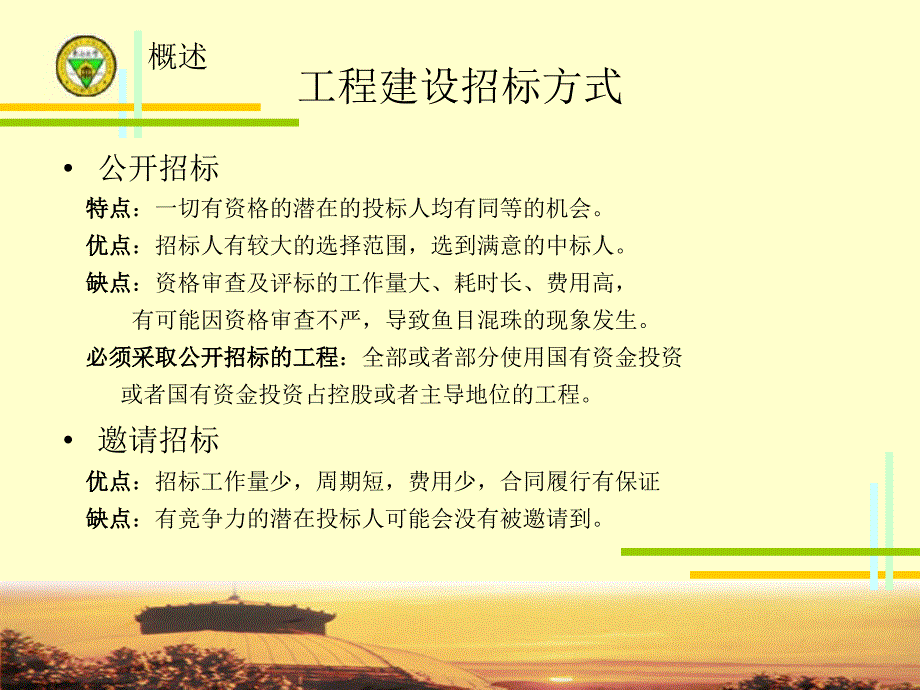 第四章工程合同管理_第4页