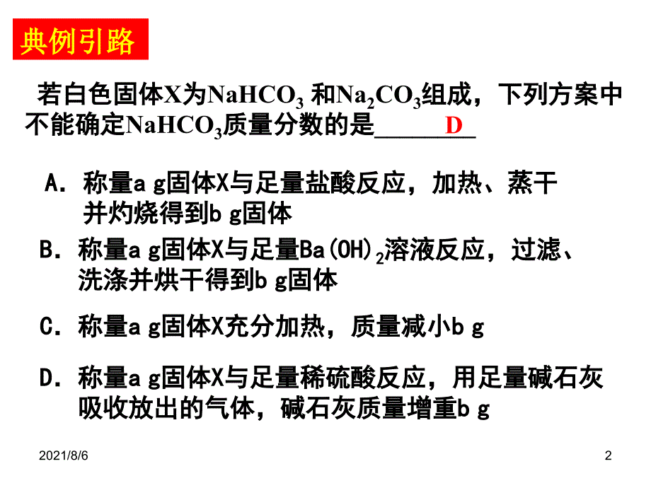 经典定量实验设计方案与评价_第2页