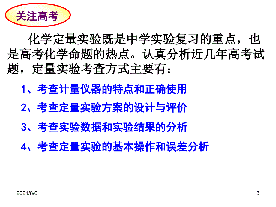 经典定量实验设计方案与评价_第3页