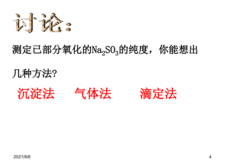 经典定量实验设计方案与评价_第4页