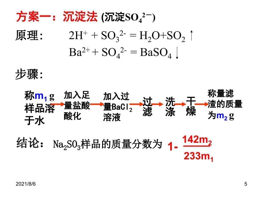 经典定量实验设计方案与评价_第5页