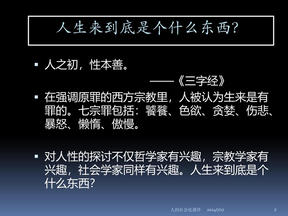 人的社会化课件_第2页