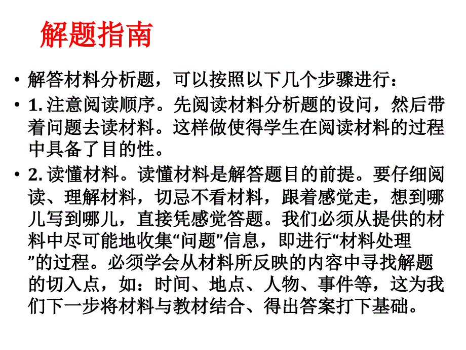 3、中考题型解读：材料分析题_第2页