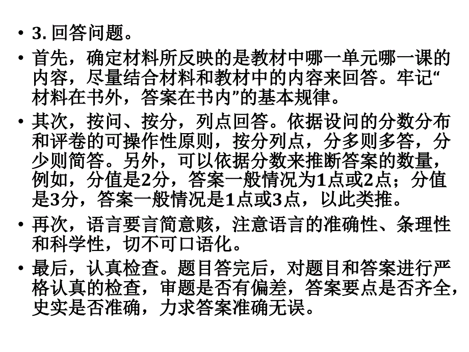 3、中考题型解读：材料分析题_第3页