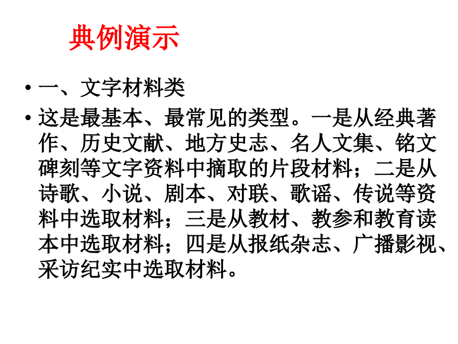 3、中考题型解读：材料分析题_第4页