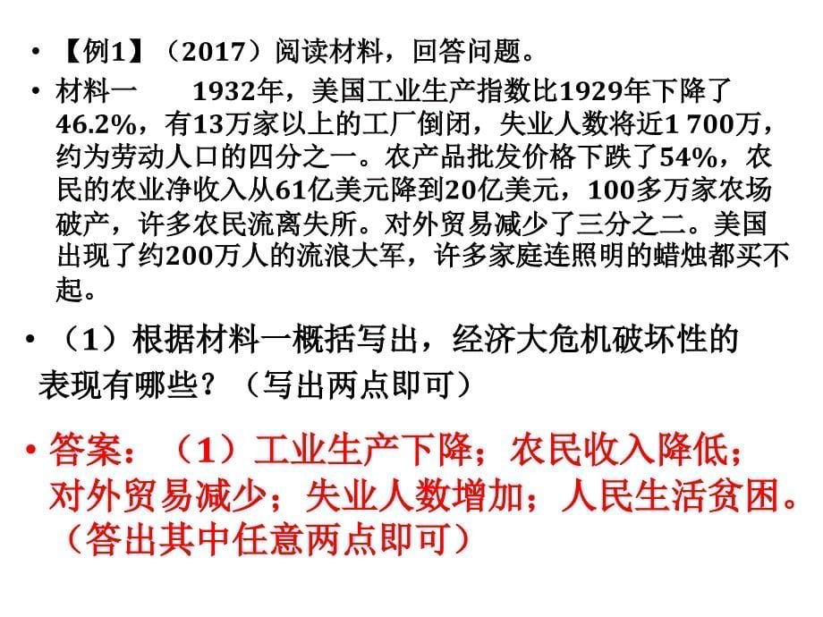 3、中考题型解读：材料分析题_第5页