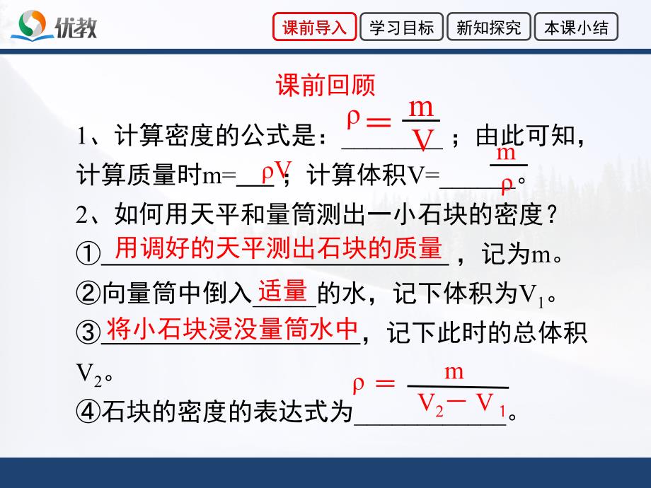 12343《活动：密度知识应用交流会》优教课件_第2页