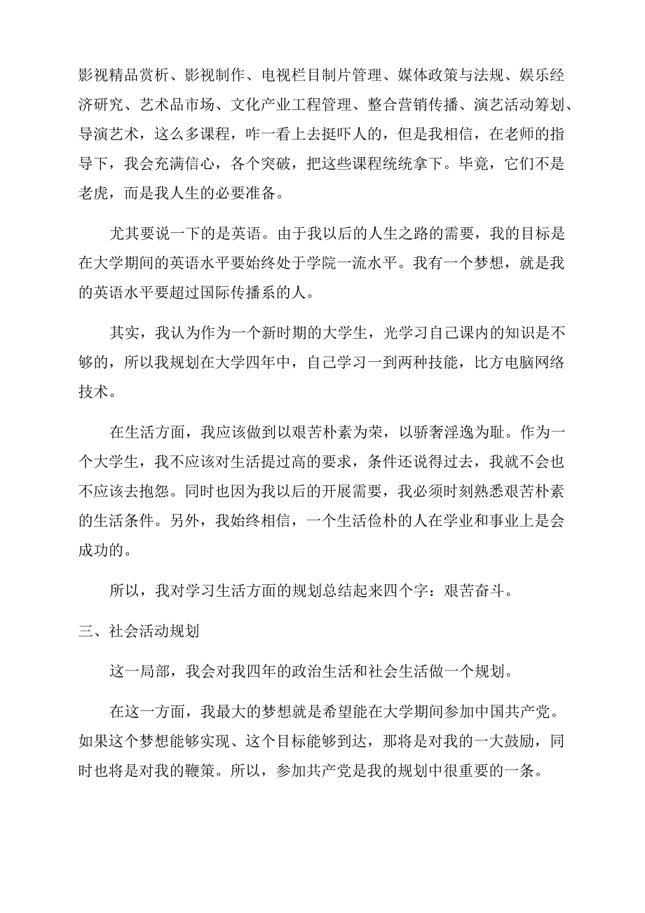 大学四年职业规划_第2页