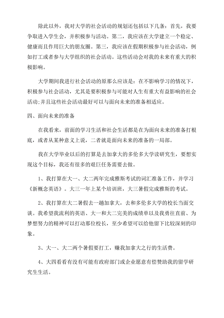 大学四年职业规划_第3页