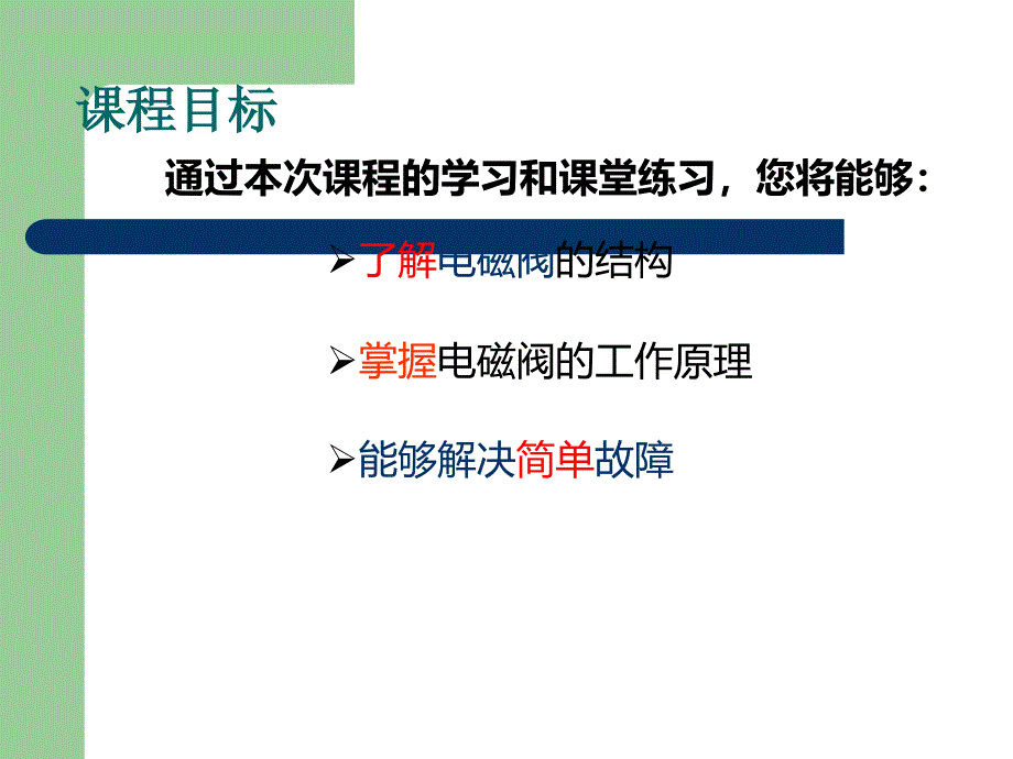 电磁阀的结构与原理PPT课件123_第2页