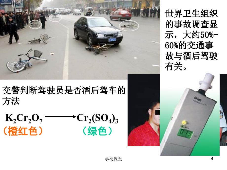 第三节生活中两种常见的有机物【课堂教学】_第4页