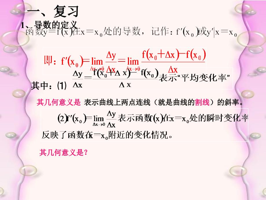 1.1.3导数的几何意义 课件_第2页