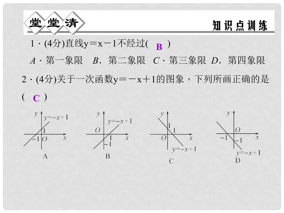 八年级数学上册 5.4 一次函数的图象（第1课时）课件 （新版）浙教版_第3页