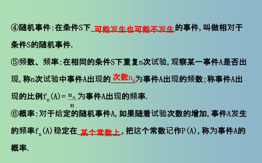 2019版高考数学 10.4 随机事件的概率课件.ppt_第4页