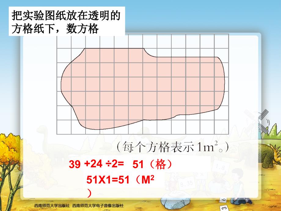 不规则图形的面积.ppt_第4页