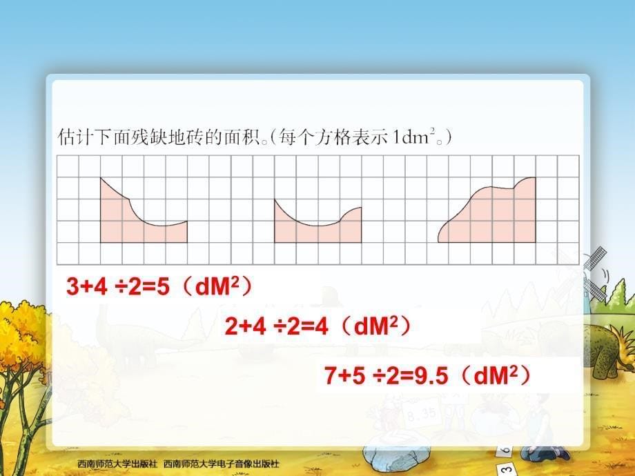 不规则图形的面积.ppt_第5页