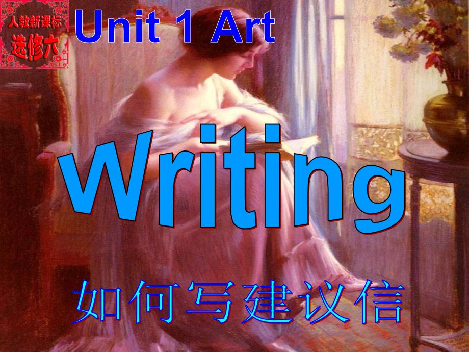 Writing如何写建议信_第2页