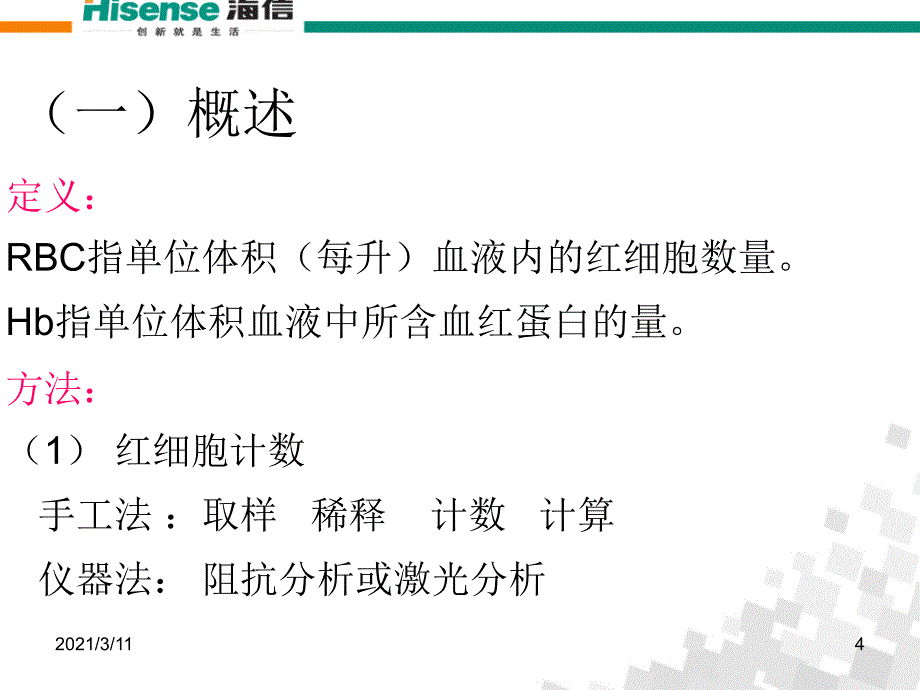 血常规检查及其意义_第4页