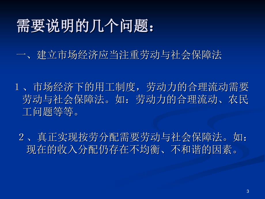 劳动法概述PPT演示文稿_第3页