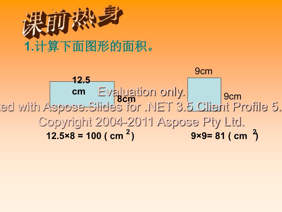 冀教版小学数学五年级上课件平行四边形面积计算公式_第2页