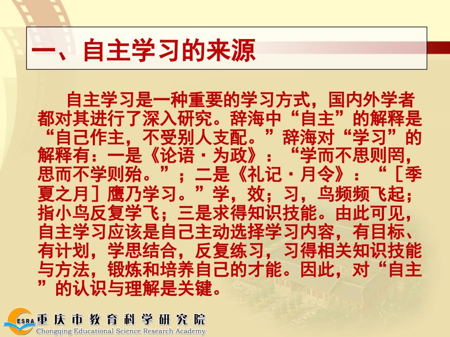 7月9日《课堂教学中开展自主学习的几对关系辨与实施途径（初中）》课件_第2页