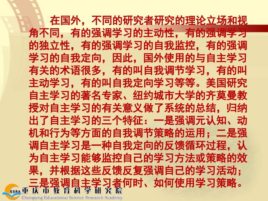 7月9日《课堂教学中开展自主学习的几对关系辨与实施途径（初中）》课件_第3页