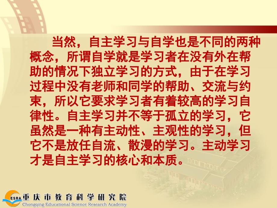 7月9日《课堂教学中开展自主学习的几对关系辨与实施途径（初中）》课件_第4页