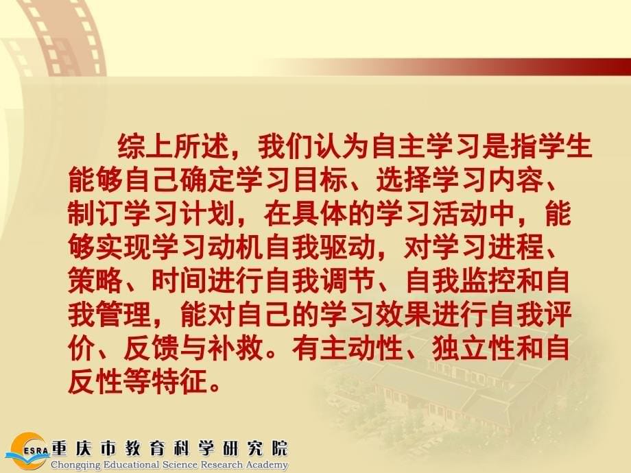 7月9日《课堂教学中开展自主学习的几对关系辨与实施途径（初中）》课件_第5页