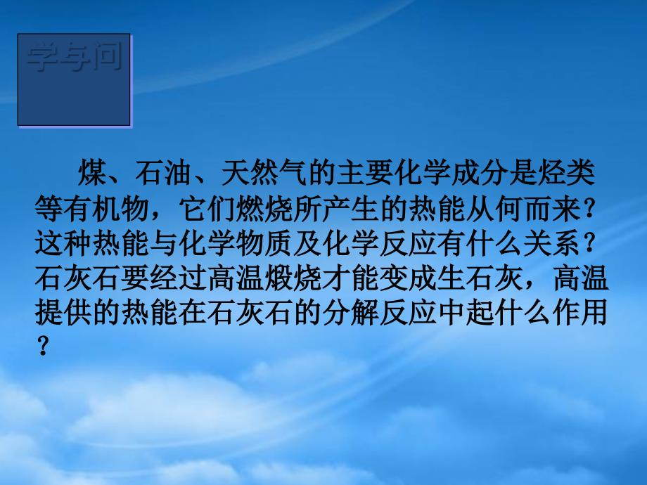 高中化学：化学能与热能课件 人教必修2_第3页