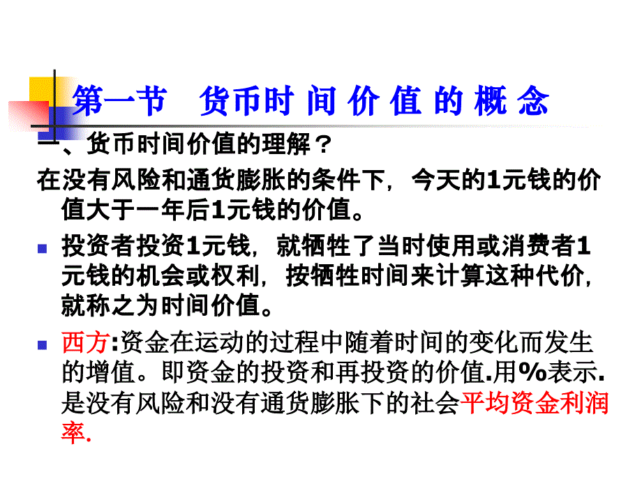 二章货币的时间价值ppt课件_第2页