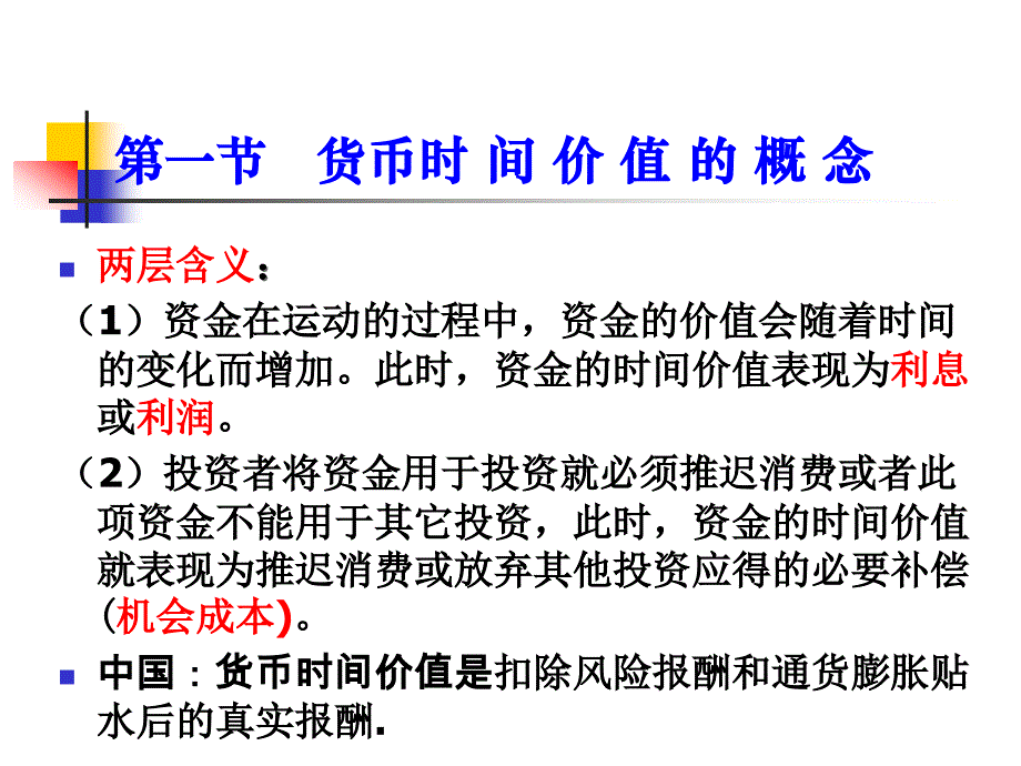 二章货币的时间价值ppt课件_第3页